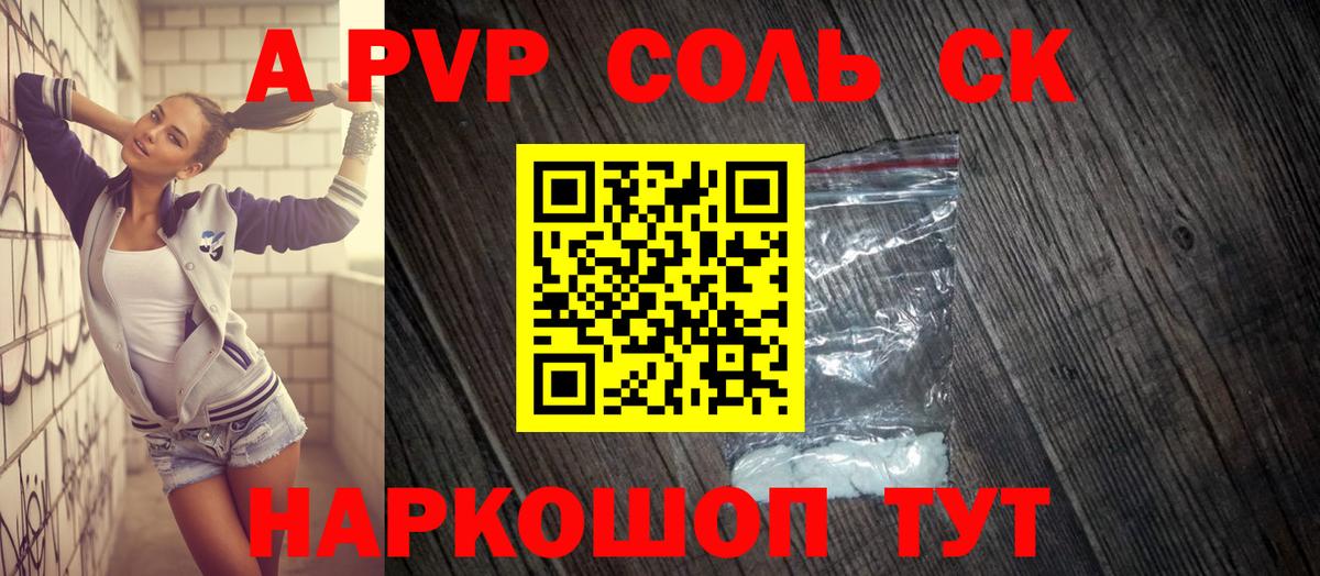 Волгодонск  Альфа ПВП кристаллы  Вход с VPN  Alfa_PVP мука 