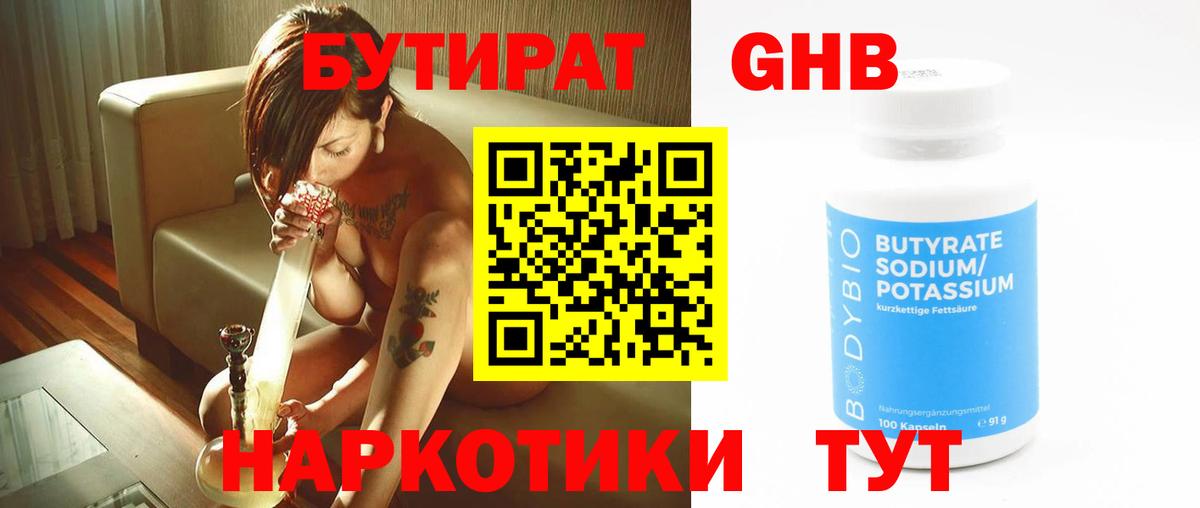 Бутират  Бутират бутандиол  Вход с VPN  Волгодонск 