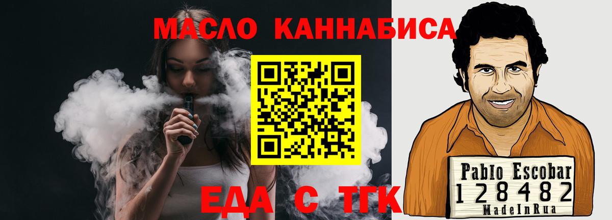 Еда ТГК марихуана  Вход с VPN  Волгодонск 
