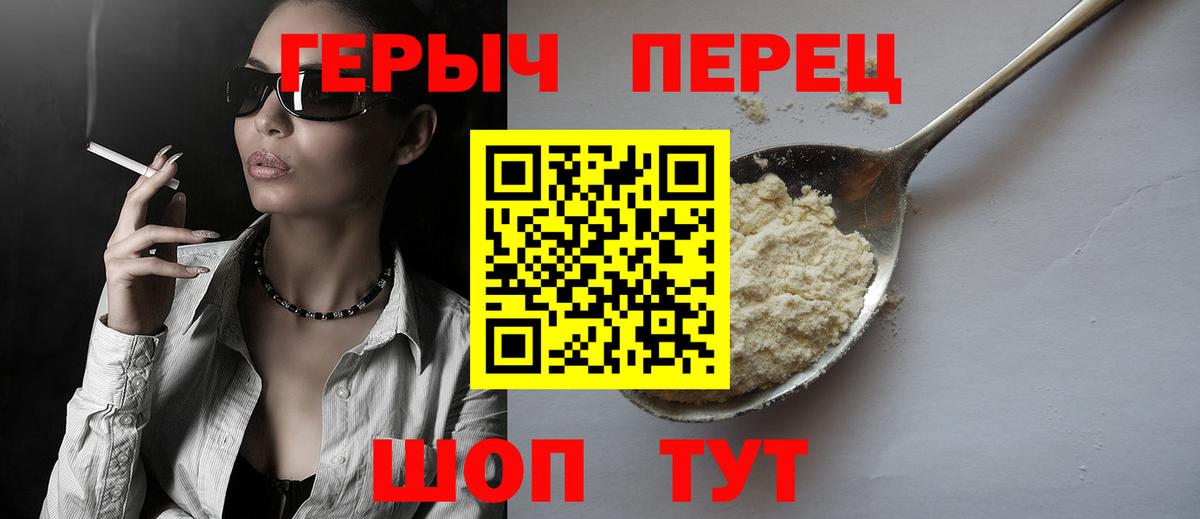 ГЕРОИН белый  Вход с VPN  Волгодонск 