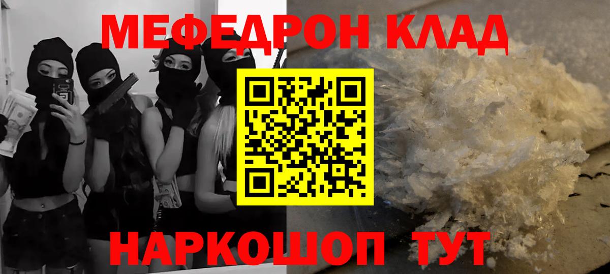 МЕФ  Вход с VPN  Мефедрон кристаллы  Волгодонск  Меф мука 