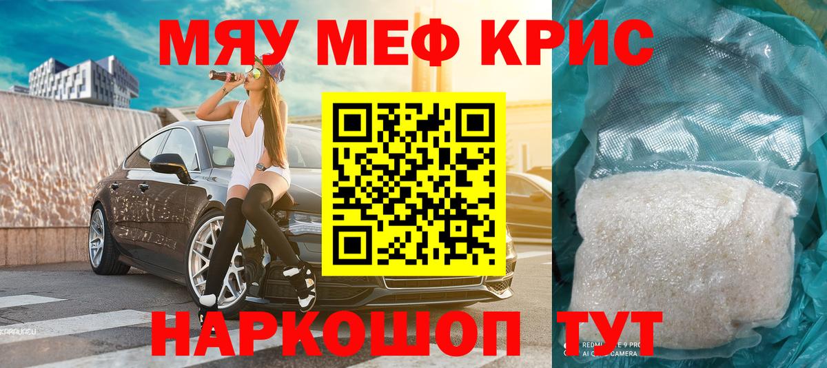 Меф мяу мяу Волгодонск