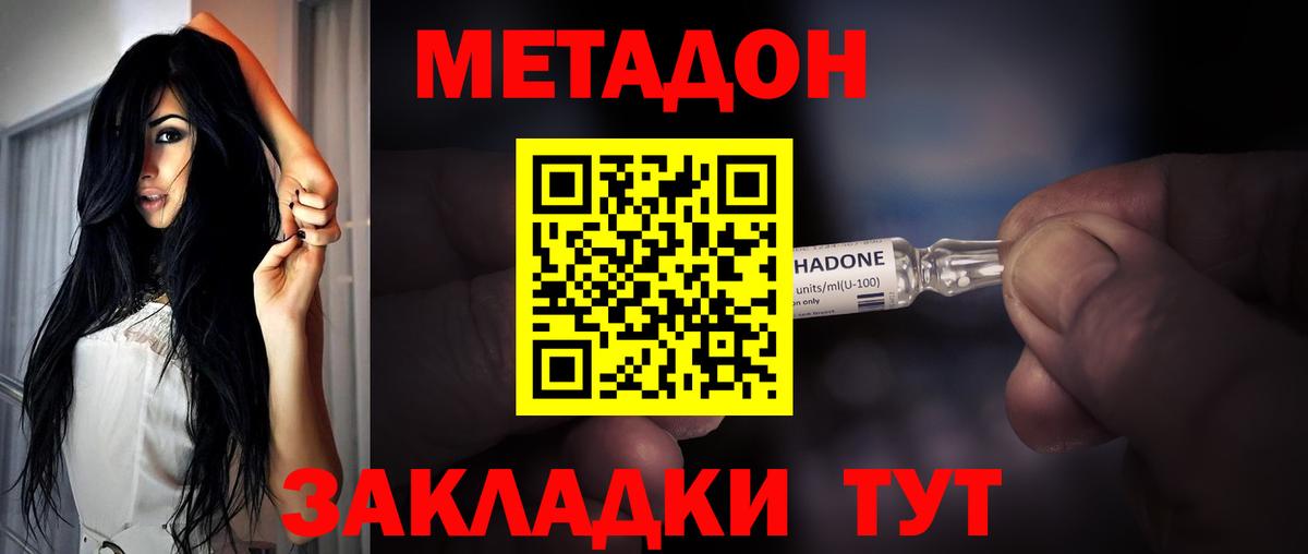 Метадон белоснежный  Вход с VPN  Волгодонск 