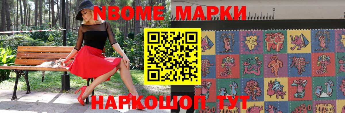 Волгодонск  Марки 25I-NBOMe 1,8мг  Вход с VPN 